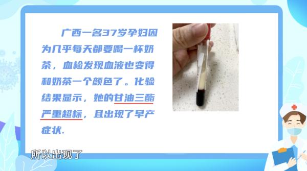 细思极恐!奶茶竟然喝出甘油三酯超标? 细思极恐!奶茶竟然喝出甘油三酯超标?