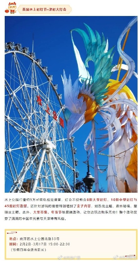 天津10场花灯会点亮新年