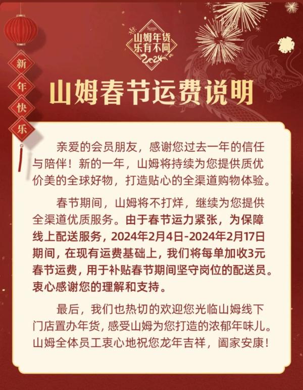 多家超市、生鲜配送平台官宣：春节期间，涨价