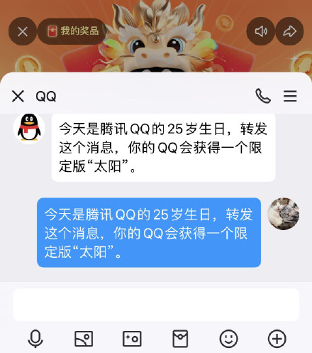 QQ转发得太阳，腾讯QQ25周年送太阳