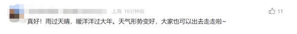 刚刚,上海发布春节天气公告!假期又晴又暖,直冲19℃ 刚刚,上海发布春节天气公告!假期又晴又暖,直冲19℃