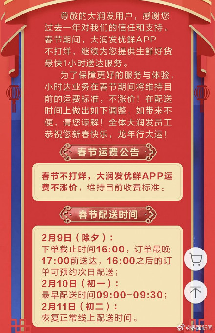 多家生鲜电商平台春节期间配送费上涨,叮咚买菜回应了 多家生鲜电商平台春节期间配送费上涨,叮咚买菜回应了