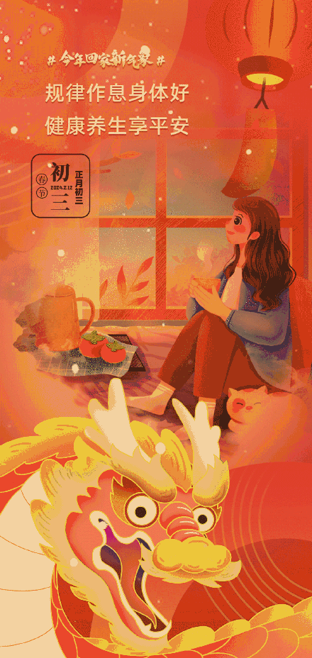 春节将至 过年前先打开这九个安全锦囊