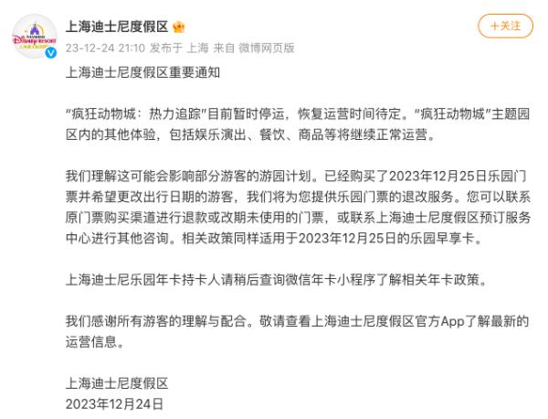 上海迪士尼热门项目暂时关闭?车辆冲上去又滑下来!最新消息→ 上海迪士尼热门项目暂时关闭?车辆冲上去又滑下来!最新消息→