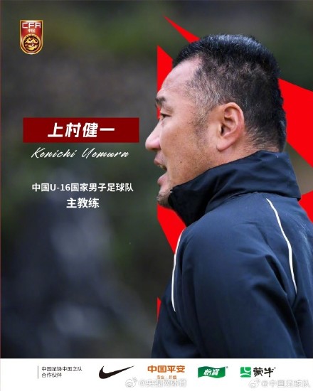 日本前国脚出任中国男足U16主帅 日本前国脚出任中国男足U16主帅