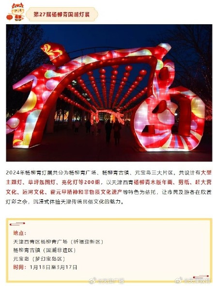 天津10场花灯会点亮新年