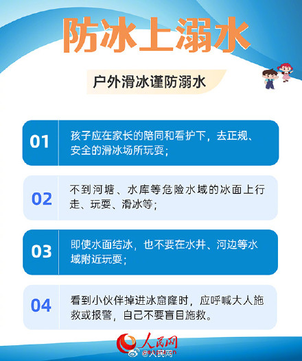 平安过春节！6招防范儿童意外伤害
