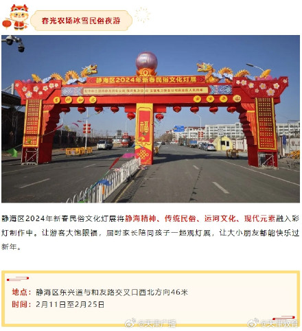 天津10场花灯会点亮新年