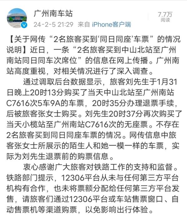 广州南站最新回应! 广州南站最新回应!
