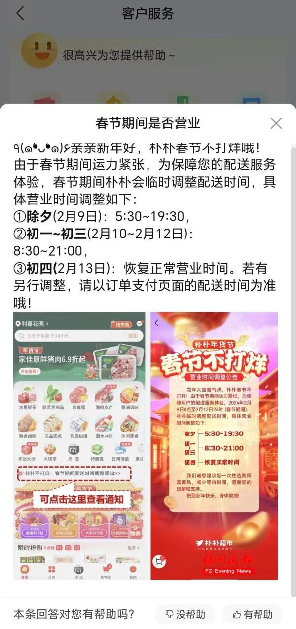 福州多家配送平台宣布:春节加价! 福州多家配送平台宣布:春节加价!