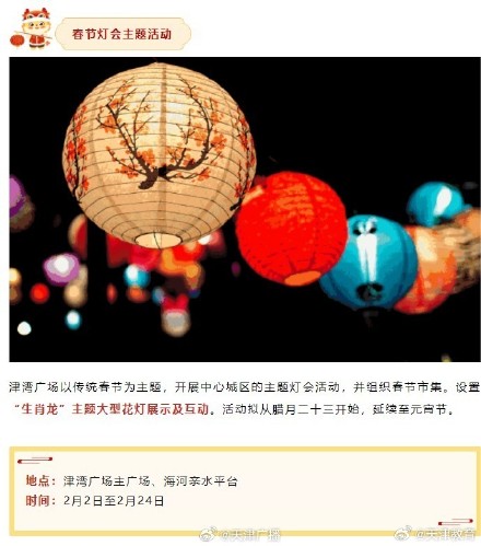 天津10场花灯会点亮新年