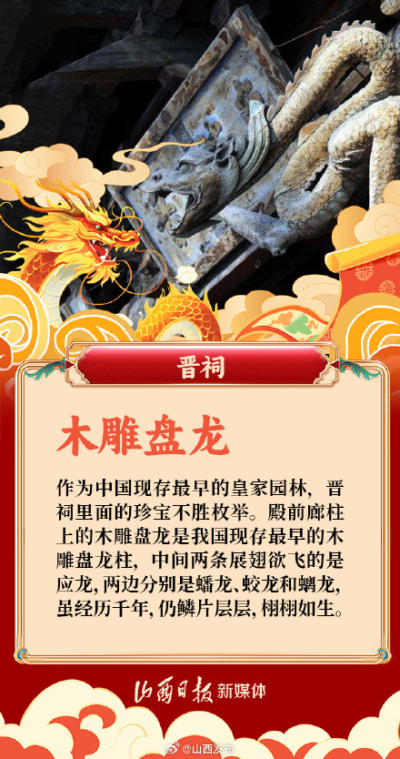 龙年到,来山西“寻龙”吧! 龙年到,来山西“寻龙”吧!