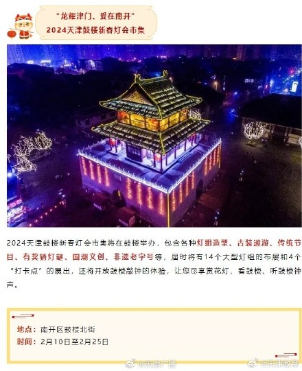 天津10场花灯会点亮新年