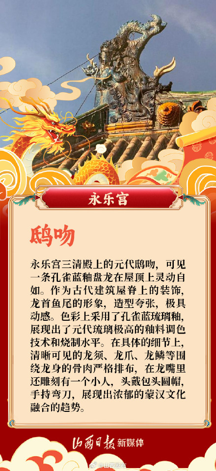 龙年到,来山西“寻龙”吧! 龙年到,来山西“寻龙”吧!