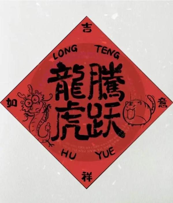 春联猜猜猜！这些国潮春联你认识多少？