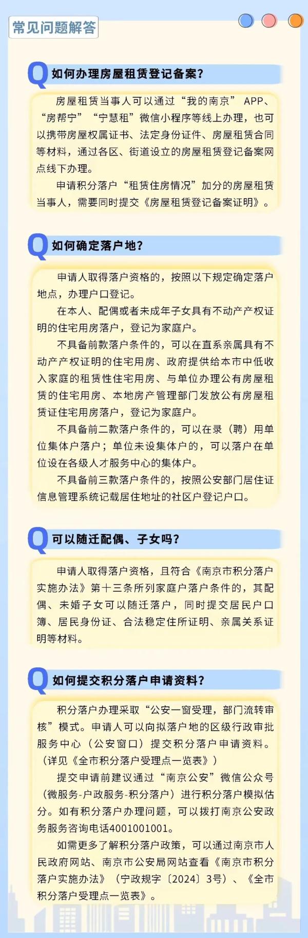 重磅!南京积分落户新政策来了 重磅!南京积分落户新政策来了