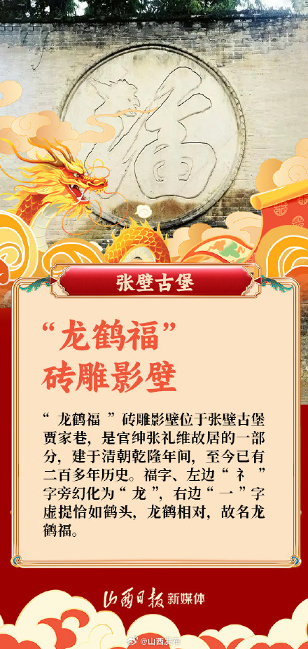 龙年到,来山西“寻龙”吧! 龙年到,来山西“寻龙”吧!