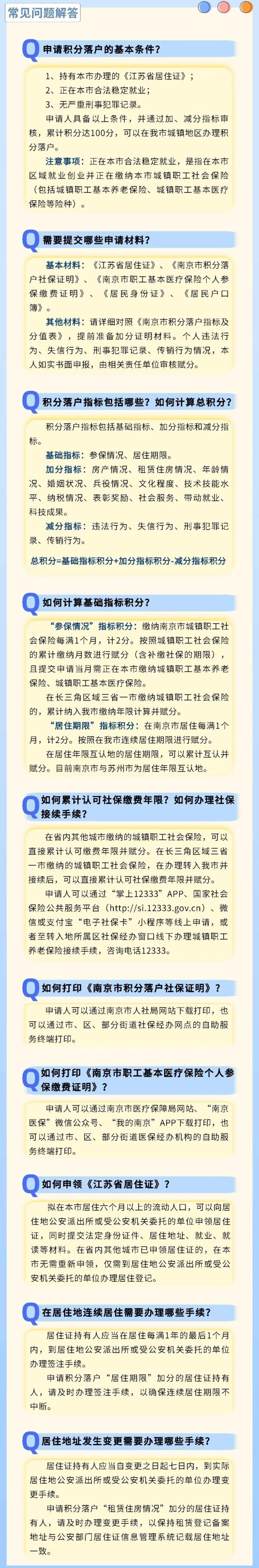 重磅!南京积分落户新政策来了 重磅!南京积分落户新政策来了
