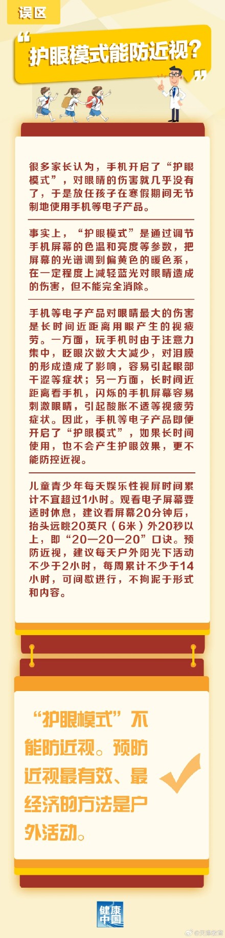 “护眼模式”真能护眼吗？降低电子产品对眼睛的伤害，真正有用的是……