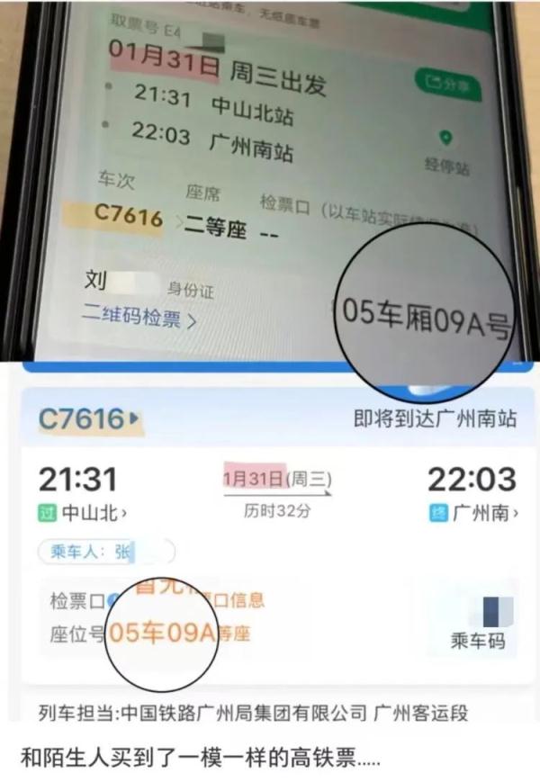 线上无票自助机却有票？两名旅客买到同日同座票？官方回复→