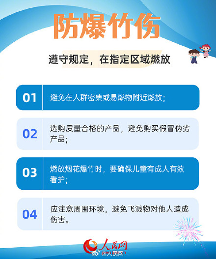 平安过春节！6招防范儿童意外伤害