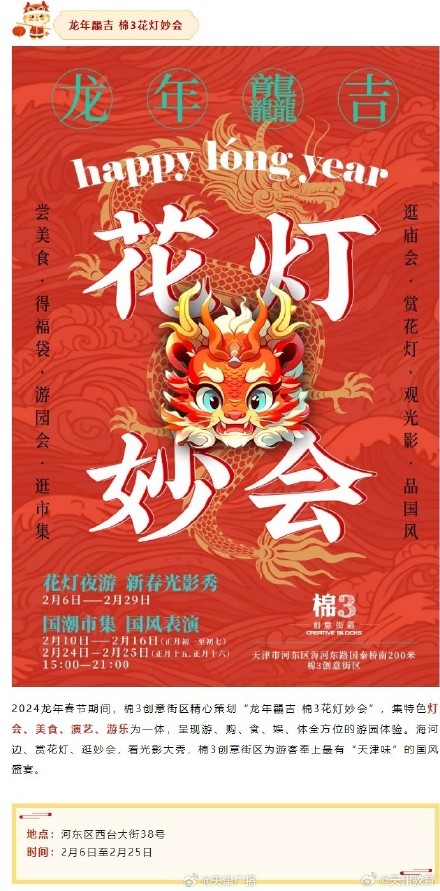 天津10场花灯会点亮新年