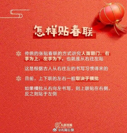 收藏学习！贴春联有讲究