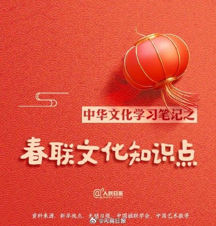 收藏学习！贴春联有讲究