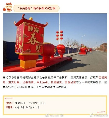 天津10场花灯会点亮新年