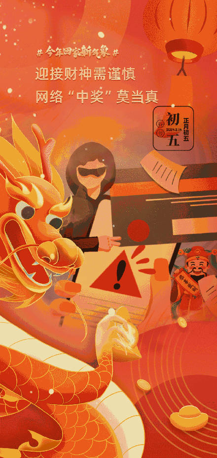 春节将至 过年前先打开这九个安全锦囊