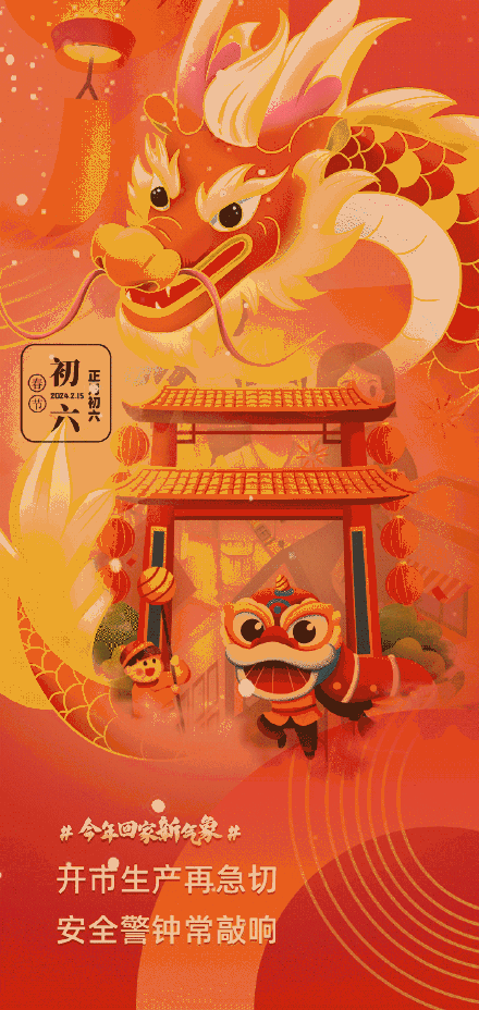 春节将至 过年前先打开这九个安全锦囊