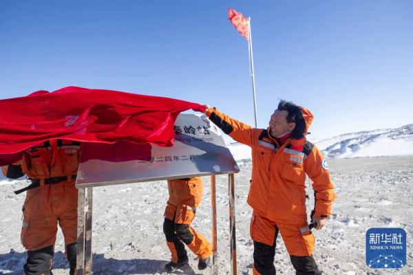 中国南极秦岭站开站活动举行