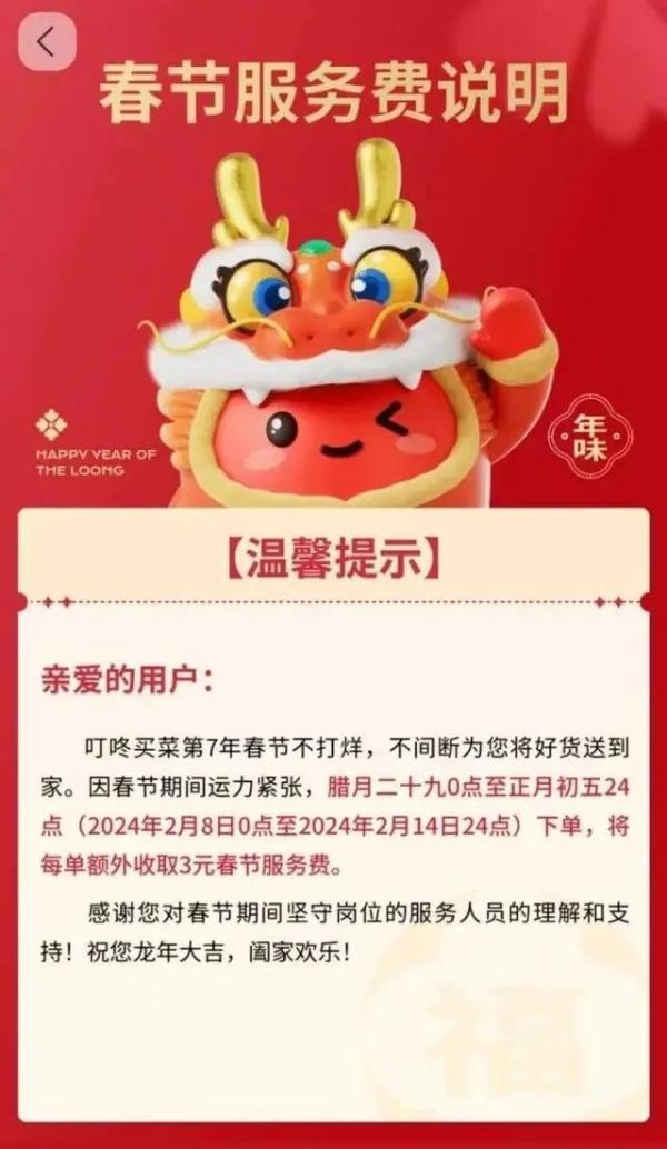 多家超市、生鲜配送平台官宣：春节期间，涨价