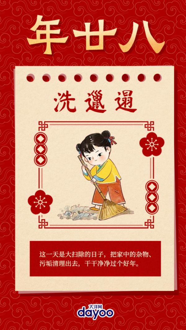 今日年廿八，洗邋遢