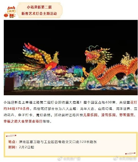 天津10场花灯会点亮新年
