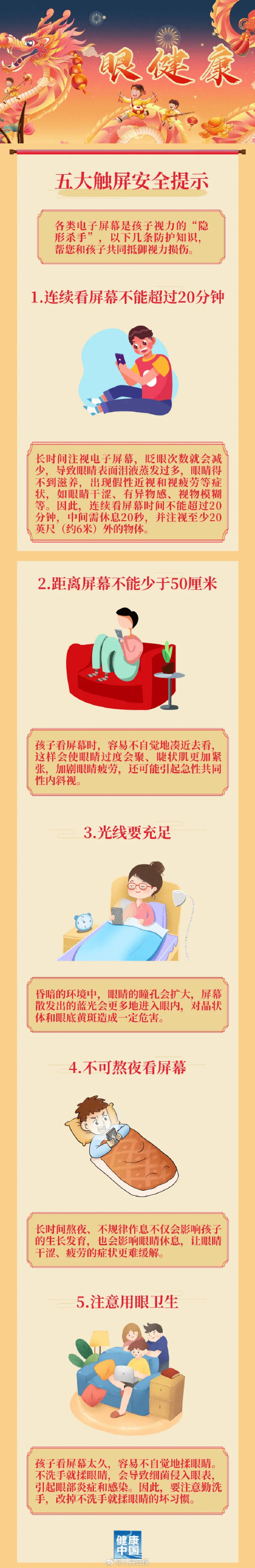 注意!春节在家如何保护眼睛 注意!春节在家如何保护眼睛