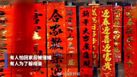 害怕过年回家被催婚 00后春节不回家躲相亲