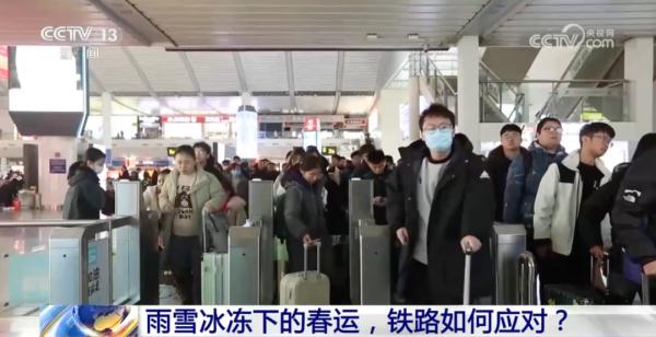 南方雨雪今起收尾！春运“关键期”，铁路运行情况如何？