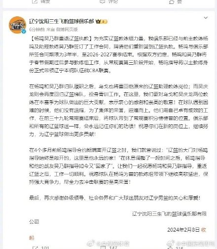 辽宁男篮官宣：杨鸣吴乃群重返辽篮执教