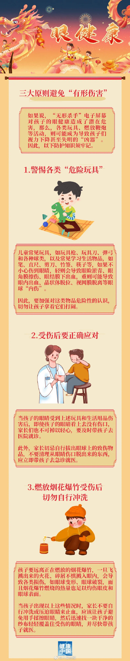 注意!春节在家如何保护眼睛 注意!春节在家如何保护眼睛