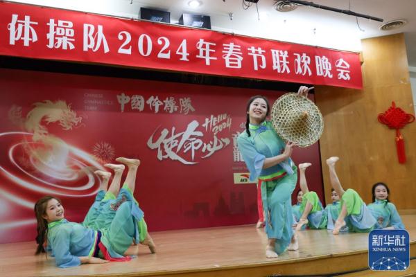 体育 | 中国体操队举行春节联欢 体育 | 中国体操队举行春节联欢