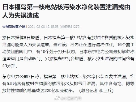 日本5吨核污染水泄漏或因人为失误 日本5吨核污染水泄漏或因人为失误