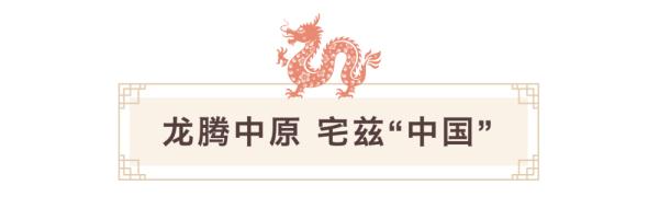 国之瑰宝“中国龙” 国之瑰宝“中国龙”