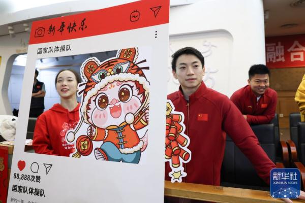体育 | 中国体操队举行春节联欢 体育 | 中国体操队举行春节联欢