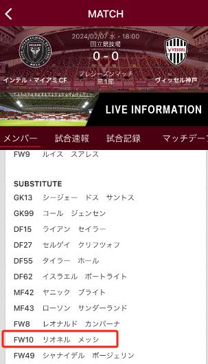 梅西日本上场，微博回应风波