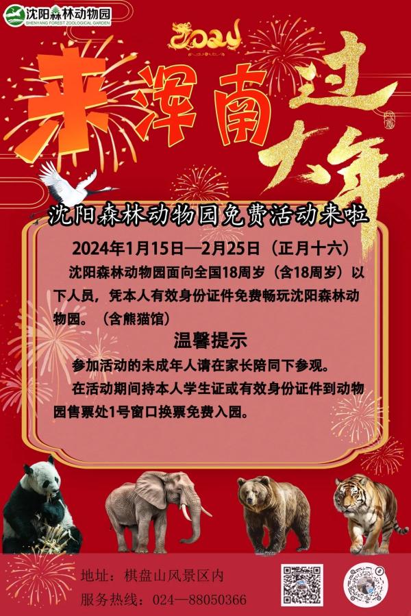 沈阳多景区最新发布!这些人免费! 沈阳多景区最新发布!这些人免费!