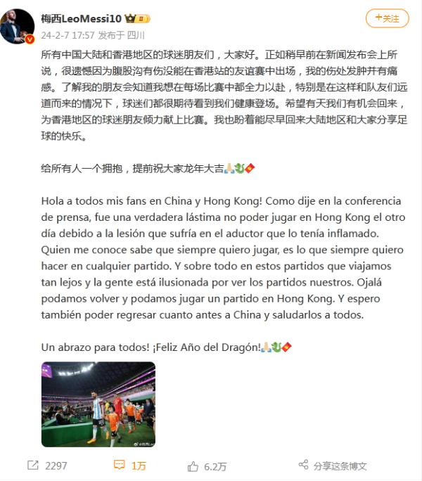 梅西日本上场，微博回应风波