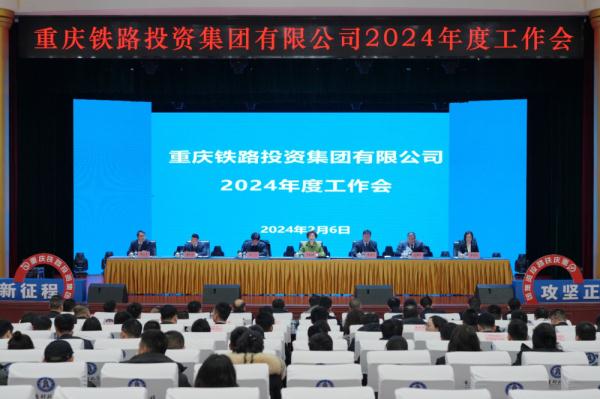 重庆：2024年拟实现铁路建设投资近400亿元