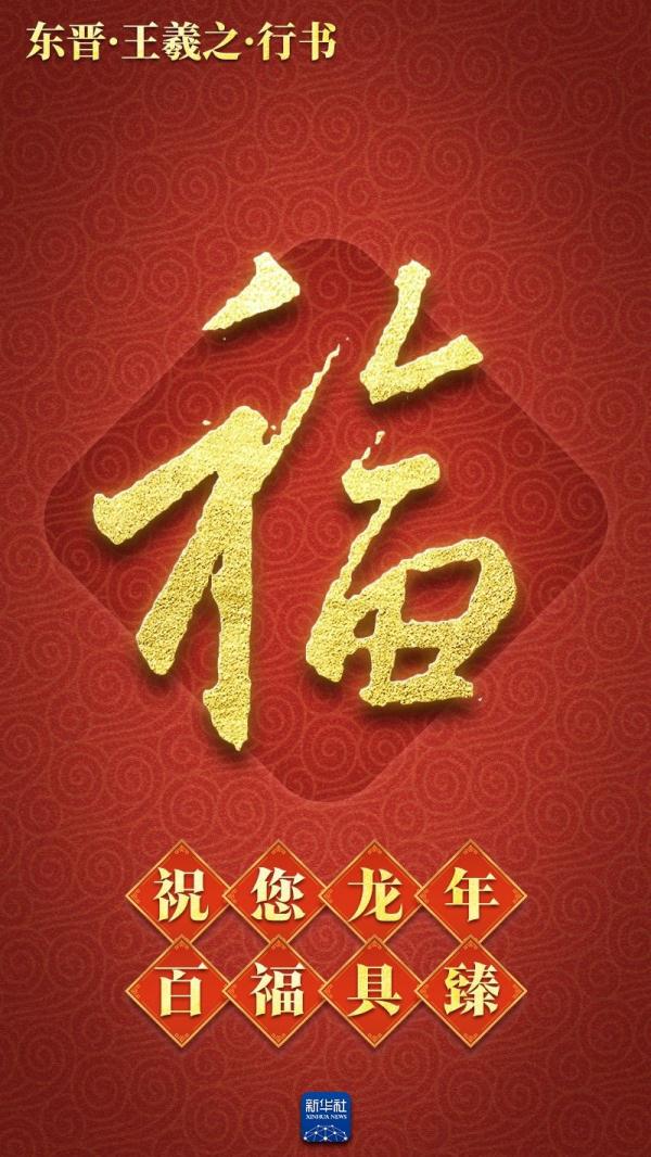 新春送福！打包送你绵延3000多年的“福”气