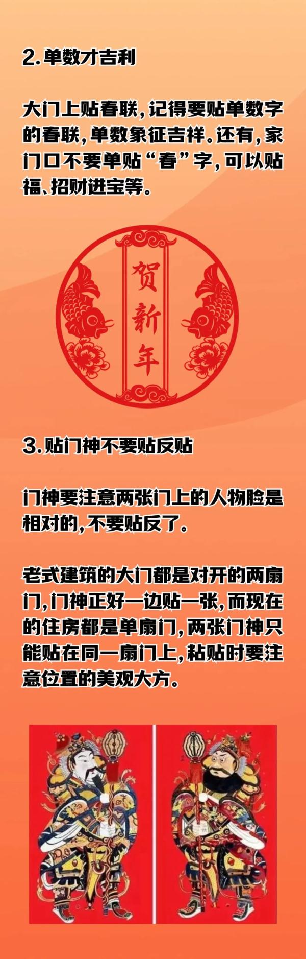 贴春连啦！贴单不贴双、贴正不贴倒……这些习俗学起来